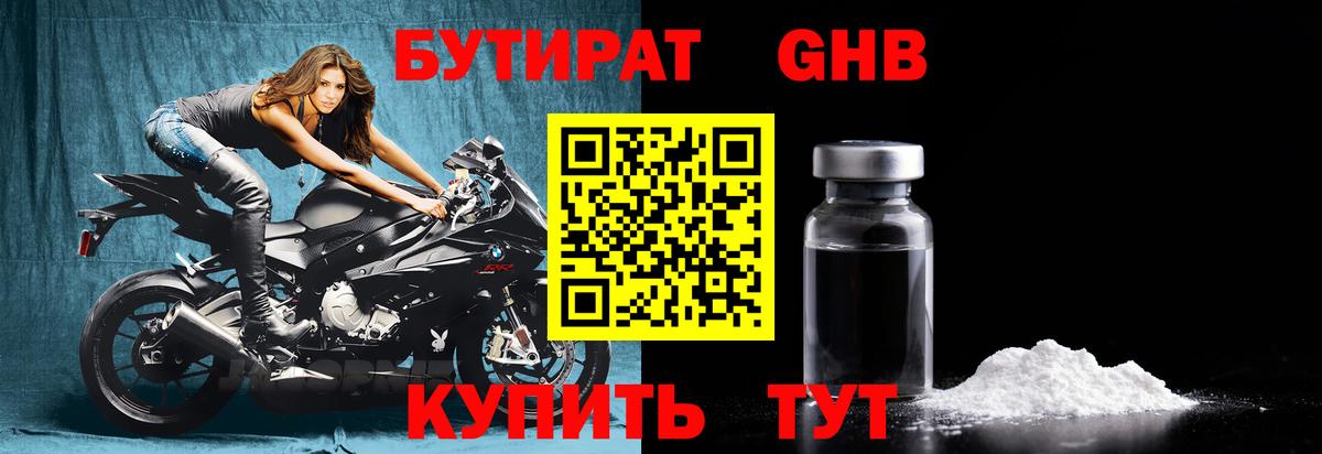 БУТИРАТ жидкий экстази Бахчисарай