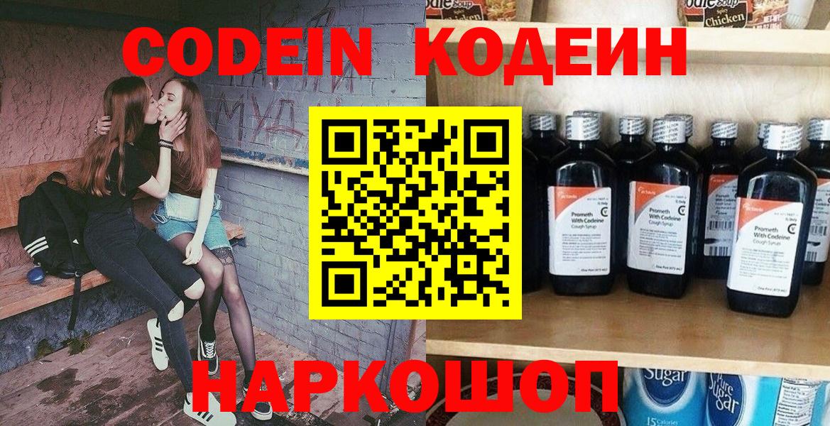 Codein Purple Drank  Вход с VPN  Бахчисарай 