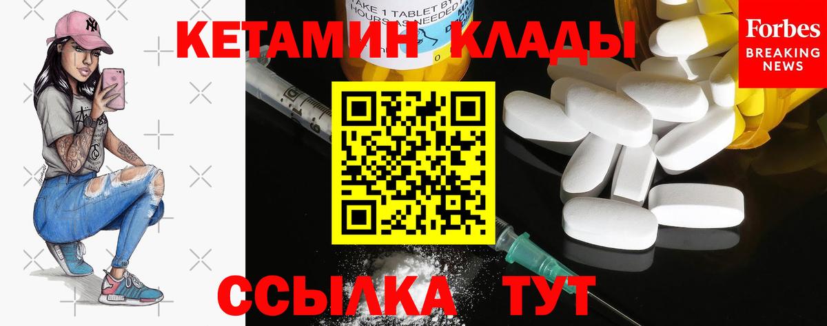 КЕТАМИН VHQ Бахчисарай