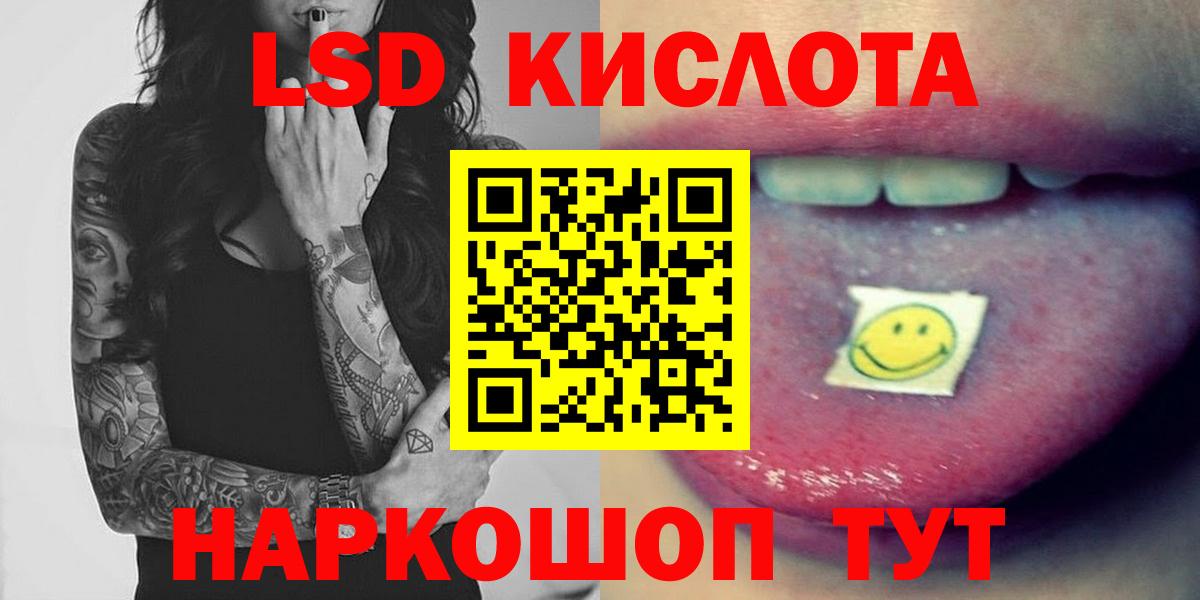 ЛСД экстази кислота  LSD-25 экстази ecstasy  Вход с VPN  мега зеркало  Бахчисарай 