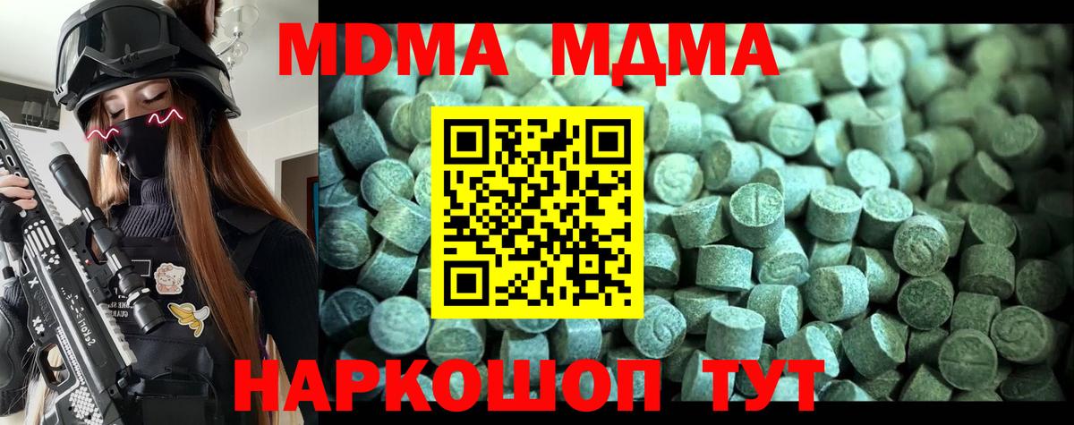 МДМА VHQ  МДМА Molly  Вход с VPN  Бахчисарай 