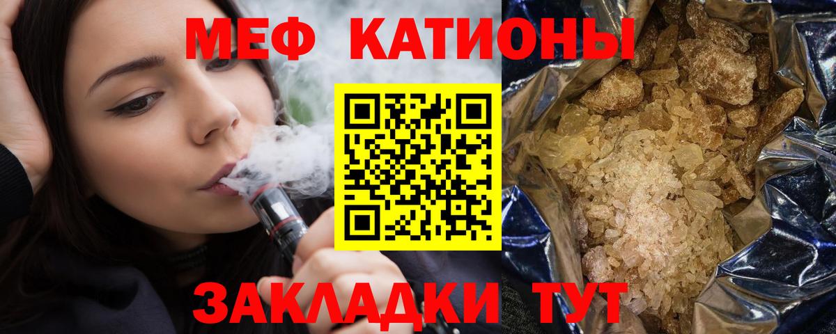 Мефедрон кристаллы Бахчисарай