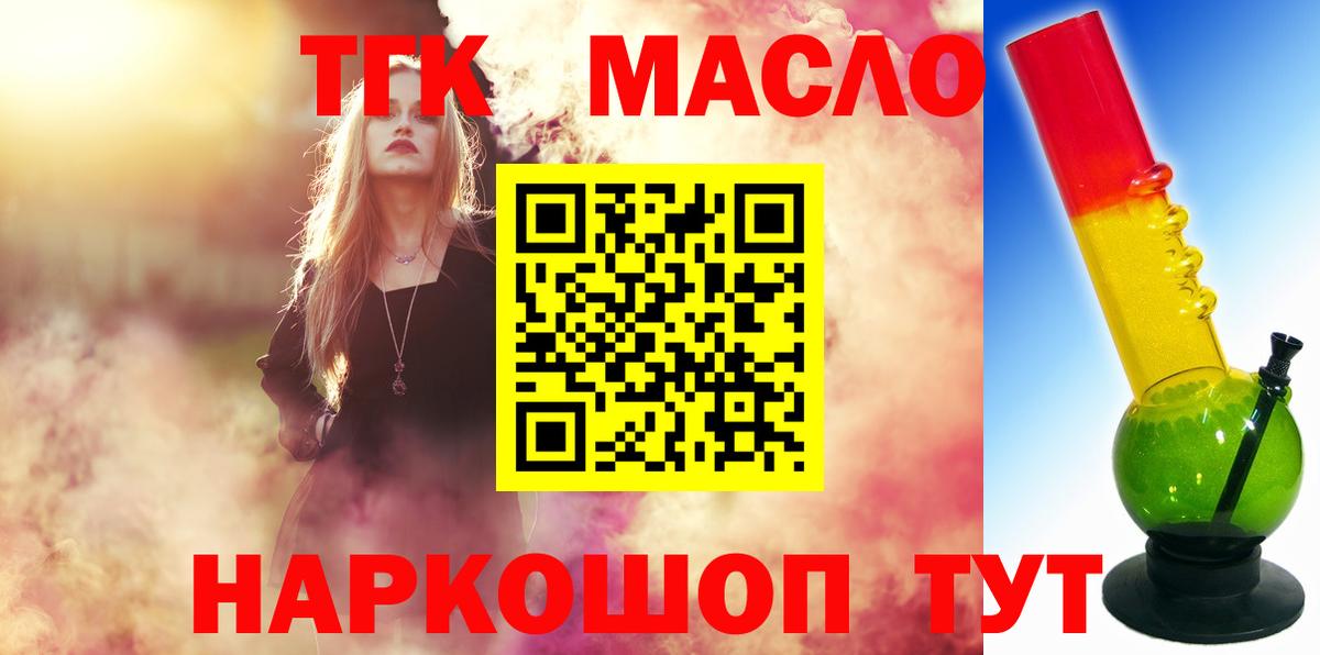 Дистиллят ТГК жижа  ТГК THC oil  Вход с VPN  Бахчисарай 